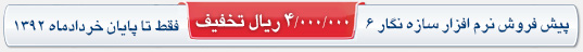 خرید سازه نگار با تخفیف ویژه