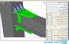 طراحی هوشمند اتصالات تیر به ستون